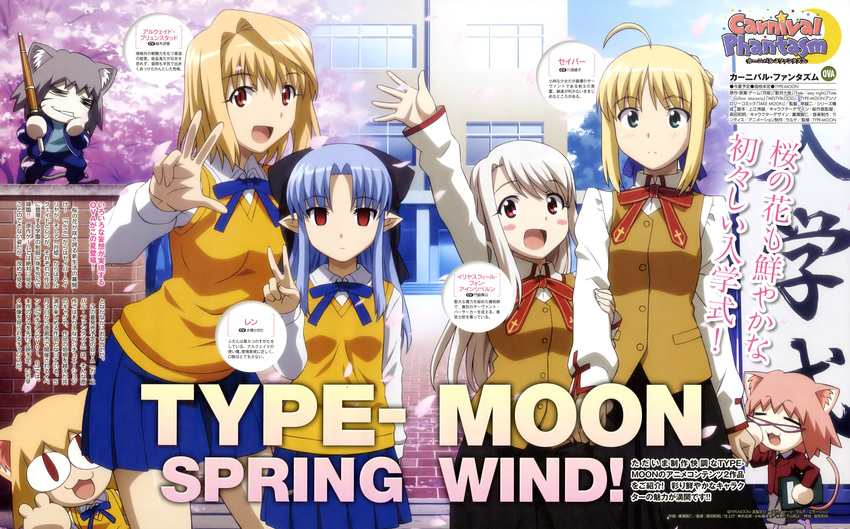 4girls absurdres ahoge animal_ears arcueid_brunestud artoria_pendragon_(fate) blonde_hair blue_hair carnival_phantasm company_connection expressionless fate/stay_night fate_(series) glasses green_eyes highres hirose_tomohito homurahara_academy_school_uniform illyasviel_von_einzbern len_(tsukihime) long_hair magazine_scan melty_blood multiple_girls neco-arc neco-arc_chaos neco-arc_destiny neco_spirit official_art petals pointy_ears red_eyes ribbon saber_(fate) scan school_uniform shinai short_hair skirt sword tsukihime type-moon v weapon white_hair