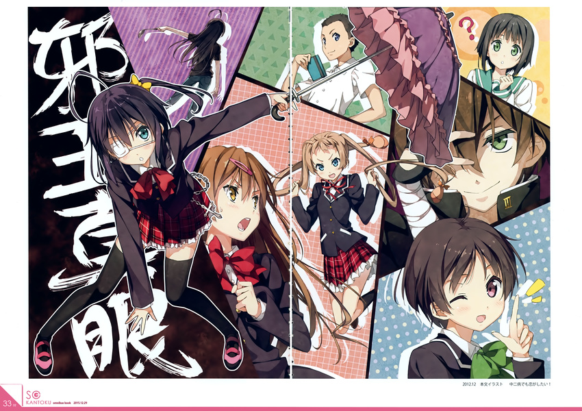 5_nenme_no_houkago chuunibyou_demo_koi_ga_shitai! dekomori_sanae eyepatch fixme gap isshiki_makoto kantoku nibutani_shinka seifuku tagme takanashi_rikka takanashi_touka thighhighs togashi_yuuta tsuyuri_kumin umbrella