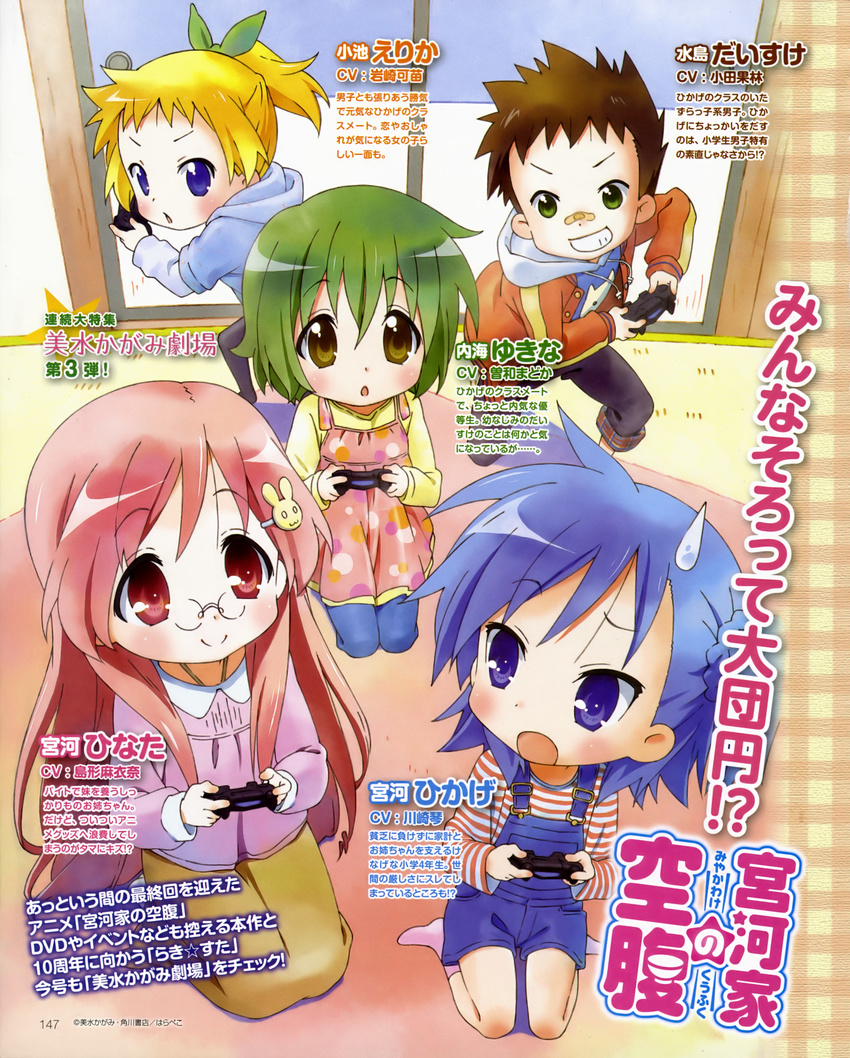 koike_erika lucky_star megane miyakawa-ke_no_kuufuku miyakawa_hikage miyakawa_hinata mizushima_daisuke utsumi_yukina