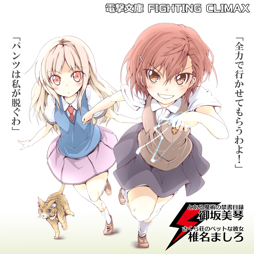 2girls absurdres animal blonde_hair blue_skirt blush brown_eyes brown_hair brown_sweater_vest character_name coin commentary_request crossover dengeki_bunko_fighting_climax dress_shirt electricity electrokinesis emblem feline full_body grin hair_ornament hairclip hayate-s highres holding holding_coin lightning_bolt_symbol long_hair looking_at_another looking_at_viewer loose_socks medium_hair miniskirt misaka_mikoto multiple_girls necktie photoshop_(medium) pink_skirt pleated_skirt psychic running sakura-sou_no_pet_na_kanojo school_uniform shiina_mashiro shirt short_shorts shorts shorts_under_skirt skirt smile socks standing summer_uniform sweater_vest toaru_kagaku_no_railgun toaru_majutsu_no_index tokiwadai_school_uniform translation_request white_background white_legwear white_shirt