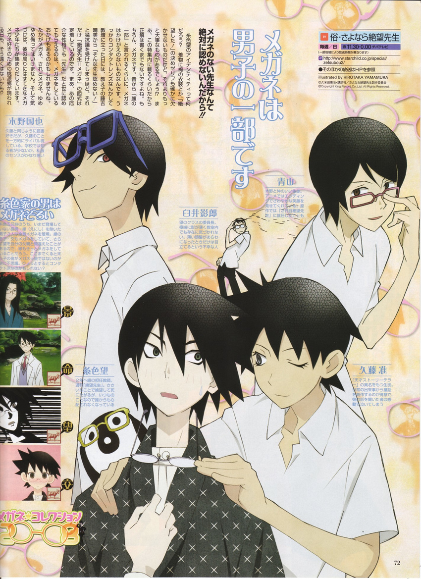 6+boys aoyama_(szs) bald black_hair blush eyewear_on_head gakuran glasses highres itoshiki_majiru itoshiki_nozomu kino_kuniya kudou_jun multiple_boys official_art one_eye_closed sayonara_zetsubou_sensei school_uniform sunglasses unworn_eyewear usui_kagerou