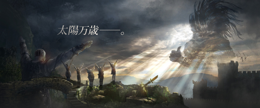 6+boys \o/ armor arms_up castle character_request cliff cloud cloudy_sky commentary_request couldoh dark_souls_(series) dark_souls_i dark_souls_iii fading highres long_hair multiple_boys nameless_king outstretched_arms pose praise_the_sun scenery siegmeyer_of_catarina siegward_of_catarina sky solaire_of_astora sunlight sword thumbs_up weapon