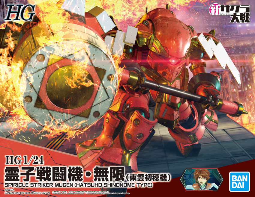 bandai box box_art brown_eyes brown_hair character_name cockpit copyright_name female fire glowing glowing_eye hammer holding holding_hammer logo mecha mugen_(sakura_taisen) official_art one-eyed open_mouth red_eyes robot ryukow_masseau sakura_taisen shin_sakura_taisen shinonome_hatsuho side_ponytail