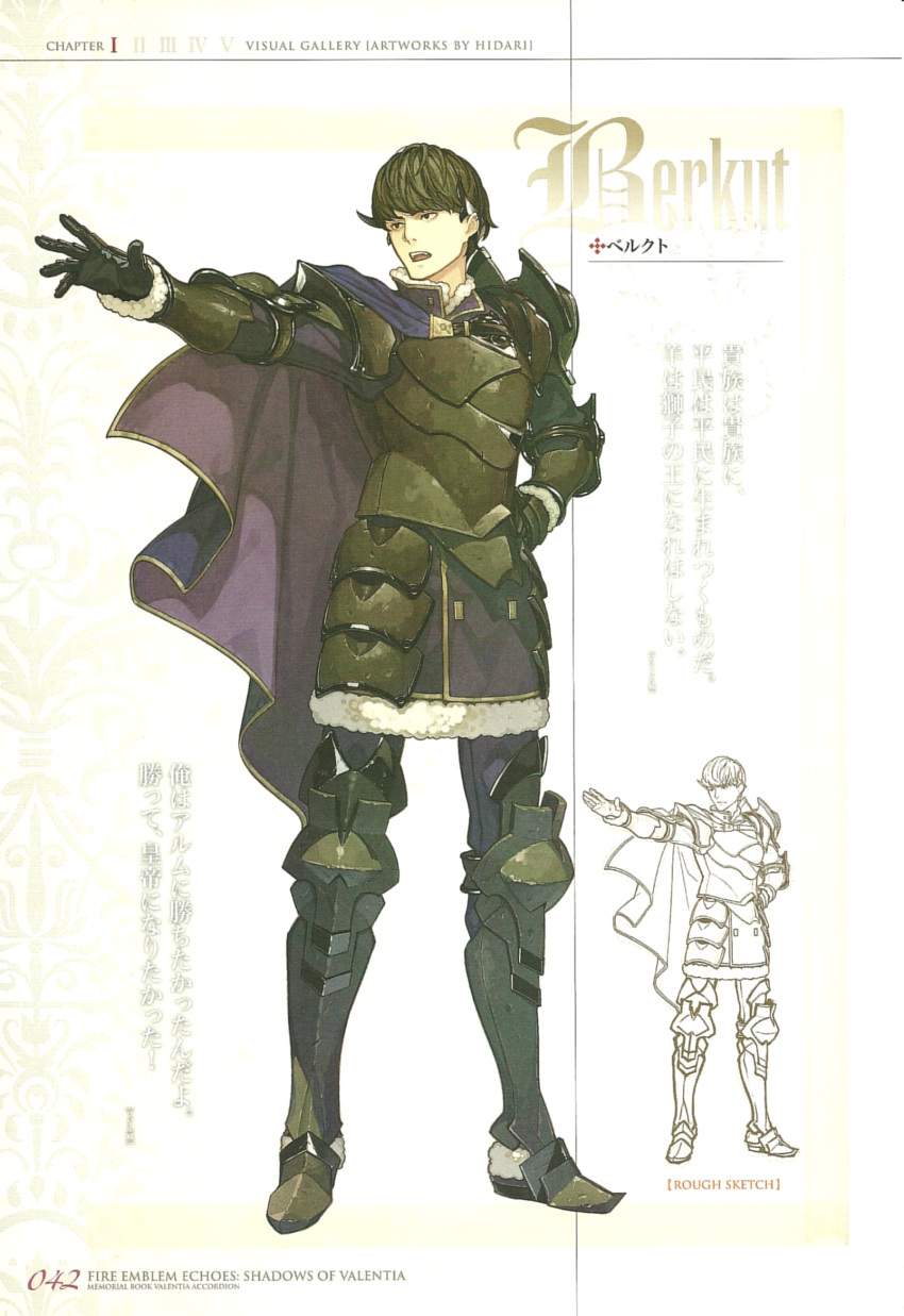 1boy armor berkut_(fire_emblem) black_armor blue_eyes breastplate brown_hair cape character_name fire_emblem fire_emblem_echoes:_shadows_of_valentia full_body fur_trim gloves hand_on_own_hip hidari_(left_side) highres leg_armor male_focus official_art open_mouth outstretched_arm pauldrons scan shoulder_armor solo translation_request vambraces