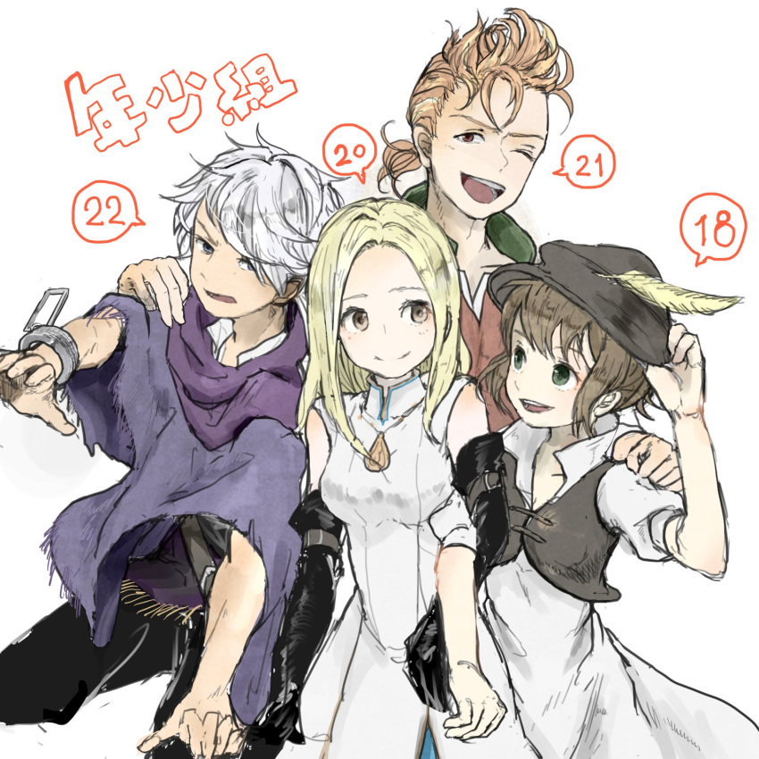 2boys 2girls alfyn_greengrass blonde_hair blush brown_hair cloak commentary_request dress gloves green_eyes hair_ornament hat highres hug jewelry long_hair multiple_boys multiple_girls octopath_traveler octopath_traveler_i open_mouth ophilia_clement rico_ot short_hair simple_background smile staff therion_(octopath_traveler) tressa_colzione white_hair