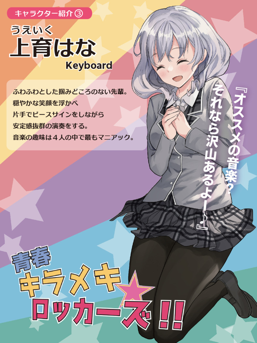 :d ^_^ black_footwear black_pantyhose blazer breasts closed_eyes collared_shirt commentary_request female grey_hair grey_jacket grey_skirt highres jacket loafers long_hair long_sleeves medium_breasts mizuta_kenji original own_hands_together pantyhose plaid plaid_skirt pleated_skirt school_uniform shirt shoes skirt smile solo starry_background translation_request white_shirt