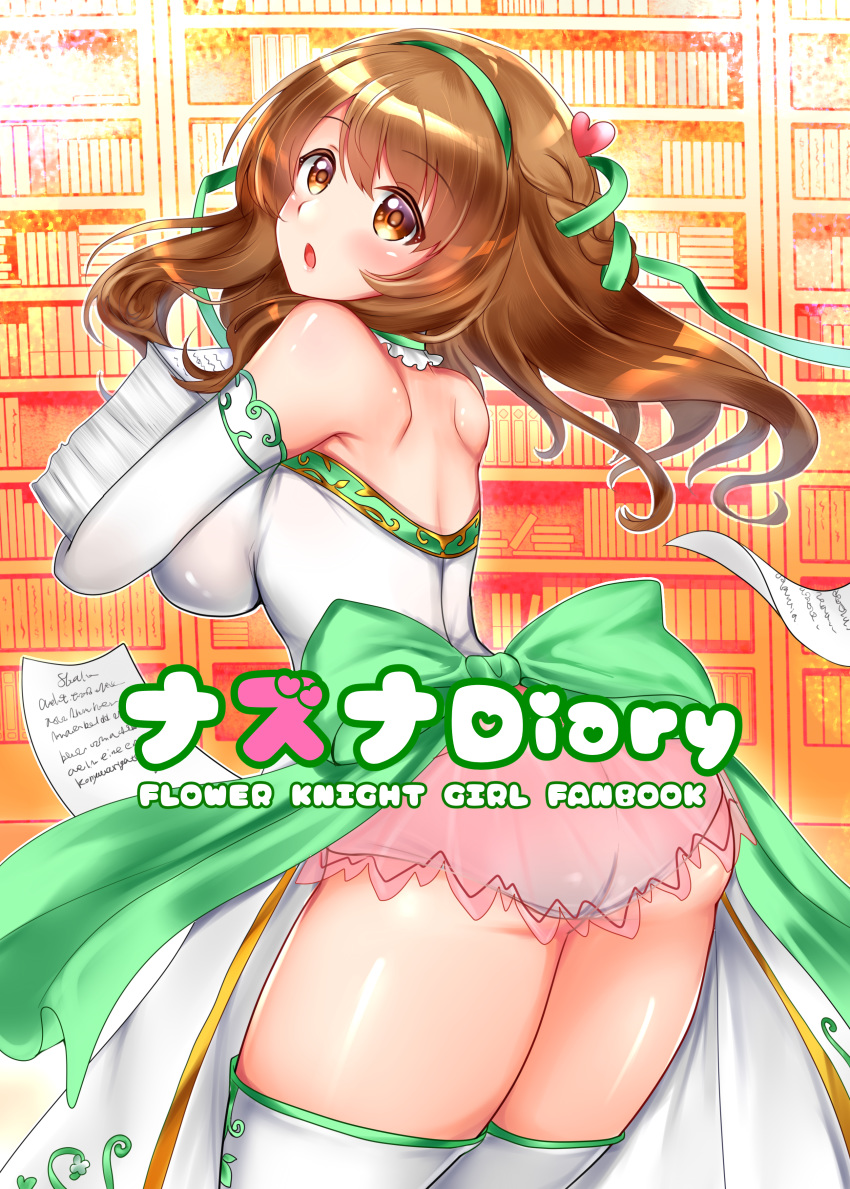 :o absurdres ao_(ao_10bx) ass back back_bow bare_shoulders bow braid brown_eyes brown_hair commentary_request cover cover_page cowboy_shot doujin_cover elbow_gloves female flower_knight_girl gloves green_bow green_ribbons hair_ornament hair_ribbon hairband heart heart_hair_ornament highres long_hair looking_at_viewer nazuna_(flower_knight_girl) panties pink_skirt ribbon see-through shiny_skin skirt solo surprised underwear white_gloves