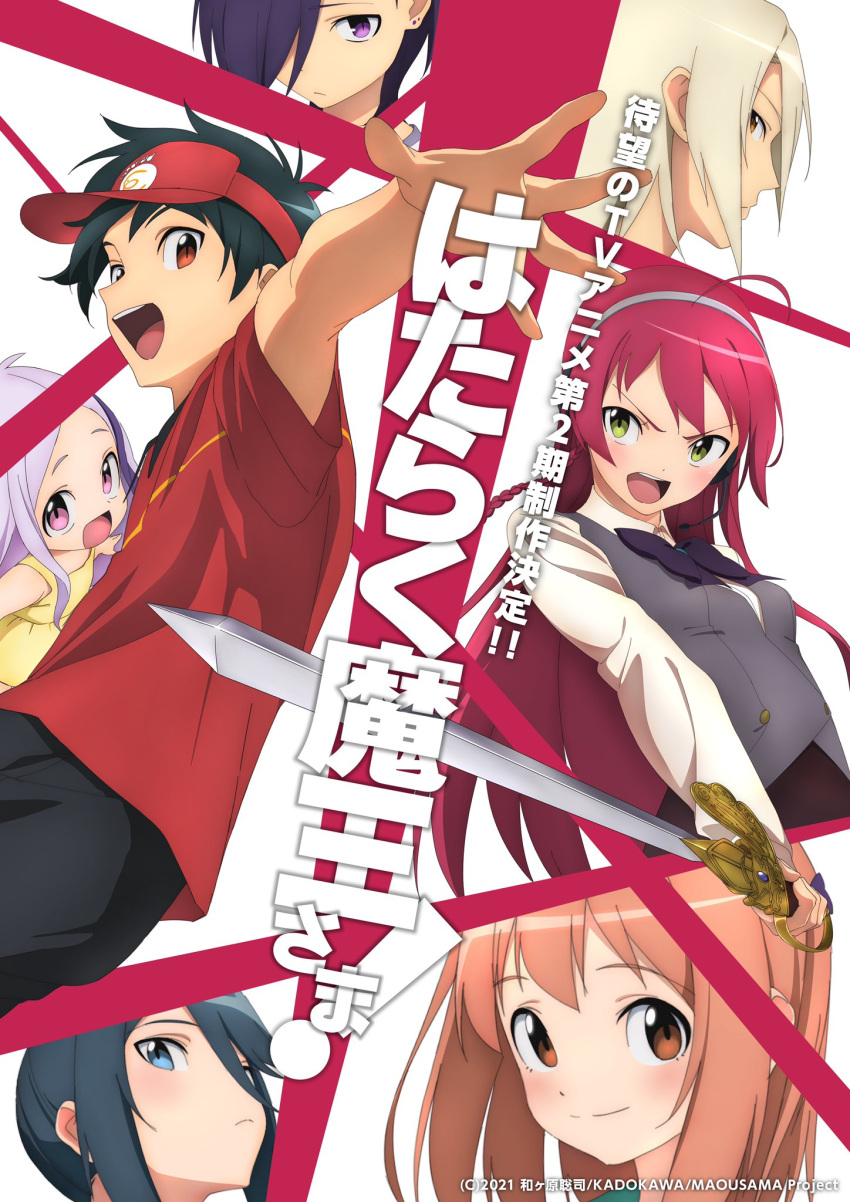 ashiya_shirou hataraku_maou-sama! hong_meiling kamazuki_suzuno maou_sadao sasaki_chiho sword tagme urushihara_hanzou yusa_emi