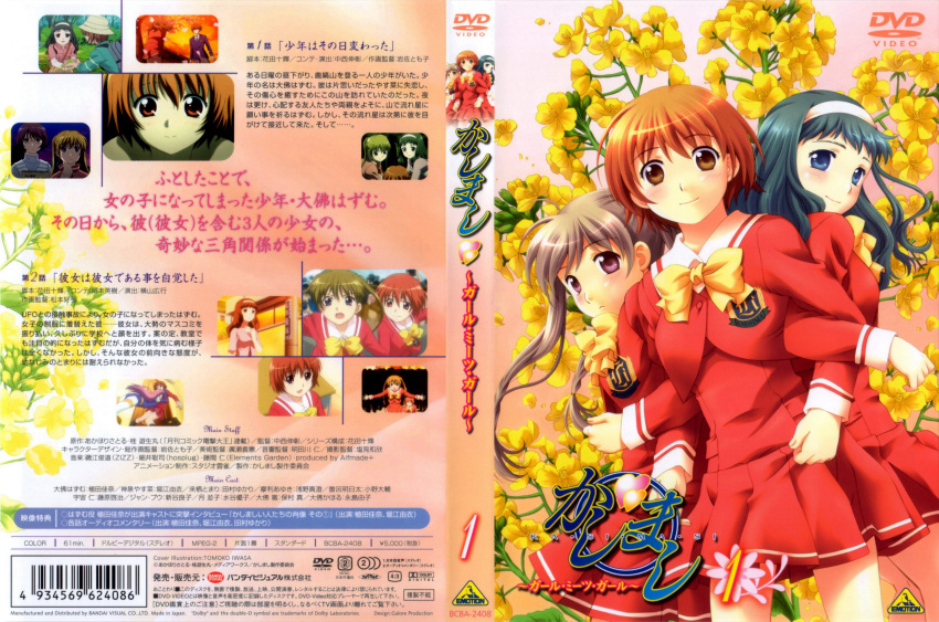 duplicate dvd_cover kamiizumi_yasuna kashimashi kurusu_tomari osaragi_hazumu