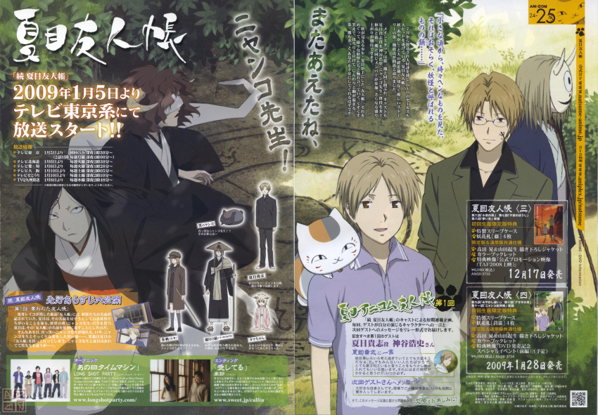 gap hiiragi male natori_shuuichi natsume_yuujinchou watermark