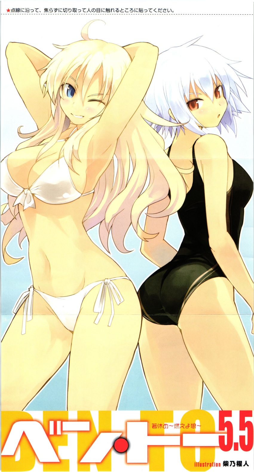 2girls absurdres armpits arms_behind_head ass back-to-back ben-tou bikini blonde_hair blue_eyes competition_swimsuit crease front-tie_top highres long_hair looking_back multiple_girls official_art one-piece_swimsuit one_eye_closed red_eyes scan shaga_ayame shibano_kaito short_hair side-tie_bikini_bottom swimsuit white_hair yarizui_sen