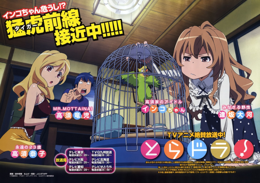 1boy 2girls aisaka_taiga all_fours bird birdcage black_legwear blonde_hair blue_hair blue_shirt blue_skirt brown_eyes brown_hair brown_shirt cage company_name constricted_pupils copyright_name downscaled duplicate frilled_shirt frilled_sleeves frills image_sample indoors inko light long_hair long_sleeves looking_at_another md5_mismatch mother_and_son multiple_girls open_mouth pantyhose parrot pencil_skirt polka_dot polka_dot_skirt reaching reaching_towards_viewer refrigerator resized scan shirt short_hair short_sleeves sitting skirt sleeveless sleeveless_shirt smirk square_mouth sweatdrop table takasu_ryuuji takasu_yasuko tanaka_masayoshi text_focus toradora! watermark white_shirt wooden_ceiling yandere_sample yellow_skirt