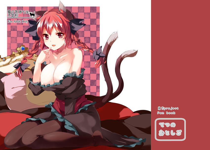 :d absurdres alternate_breast_size animal_ear_fluff animal_ears areola_slip bare_shoulders between_legs black_bow black_dress black_pantyhose blush bow braid breasts cat_ears cat_girl cat_tail circle_name cleavage clothes_pull collarbone content_rating copyright_name cover cover_page curvy doujin_cover dress dress_pull female finger_to_mouth floating_hair frilled_dress frilled_sleeves frills full_body hair_between_eyes hairbow hand_between_legs hand_up happy hasebe_yuusaku highres index_finger_raised juliet_sleeves kaenbyou_rin large_breasts long_hair long_sleeves looking_at_viewer multiple_tails no_shoes off_shoulder pantyhose pillow puffy_sleeves red_eyes red_hair simple_background sitting smile solo tail tail_raised thighband_pantyhose touhou translation_request twin_braids two_tails wariza