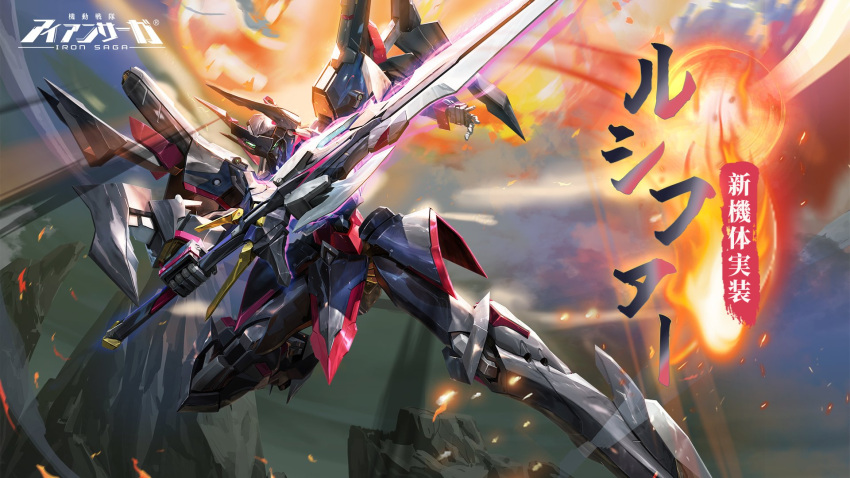 copyright_name flying highres holding holding_sword holding_weapon iron_saga logo lucifer_(iron_saga) mecha no_humans official_art outdoors robot science_fiction second-party_source solo sword weapon