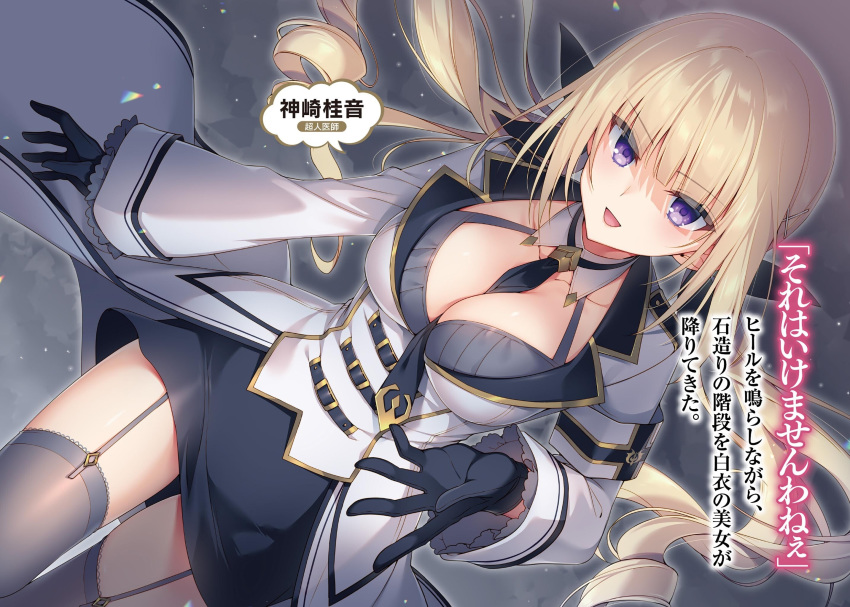 :d armband between_breasts black_gloves black_necktie black_ribbon black_skirt blonde_hair blunt_bangs breasts character_name choujin_koukousei-tachi_wa_isekai_demo_yoyuu_de_ikinuku_you_desu! cleavage coat collarbone detached_collar dutch_angle female frilled_sleeves frills garter_straps gloves grey_thighhighs hair_ornament hair_ribbon hairclip highres insignia kanzaki_keine large_breasts long_coat long_hair low_twintails miniskirt necktie necktie_between_breasts non-web_source novel_illustration official_art open_mouth outstretched_hand pencil_skirt purple_eyes ribbon sacraneco skirt smile solo thighhighs twintails very_long_hair white_coat