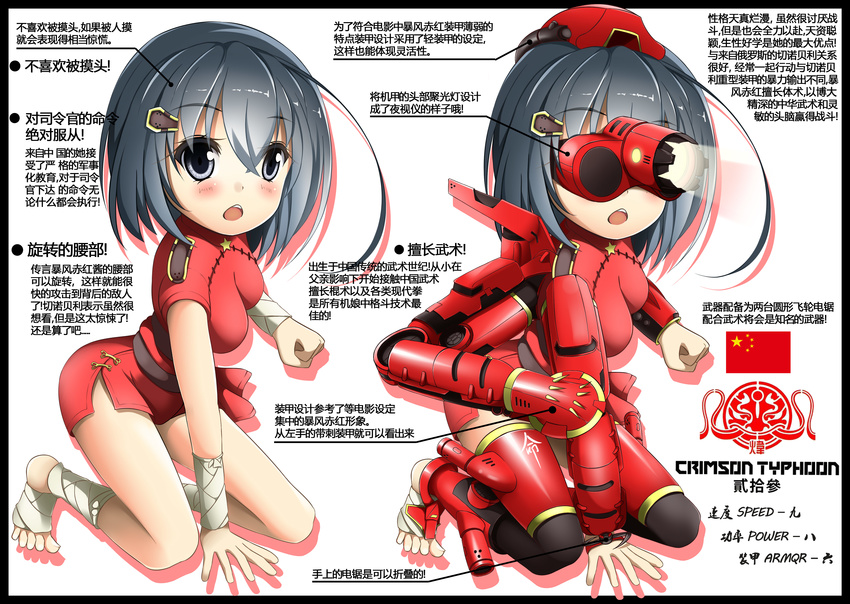 absurdres black_hair chinese_text commentary crimson_typhoon extra_arms female highres mecha_musume mechanical_arms pacific_rim people's_republic_of_china_flag personification shiqimu short_hair single_mechanical_arm solo stats translation_request