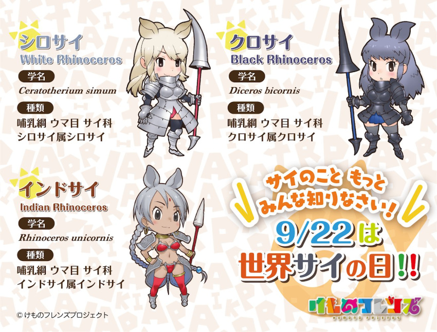 3girls animal_ears armor bikini_armor black_eyes black_hair black_rhinoceros_(kemono_friends) blonde_hair boots extra_ears grey_hair holding holding_polearm holding_weapon indian_rhinoceros_(kemono_friends) kemono_friends long_hair looking_at_viewer multiple_girls navel official_art polearm rhinoceros_ears rhinoceros_girl rhinoceros_tail simple_background tail thighhighs translation_request weapon white_rhinoceros_(kemono_friends) yoshizaki_mine