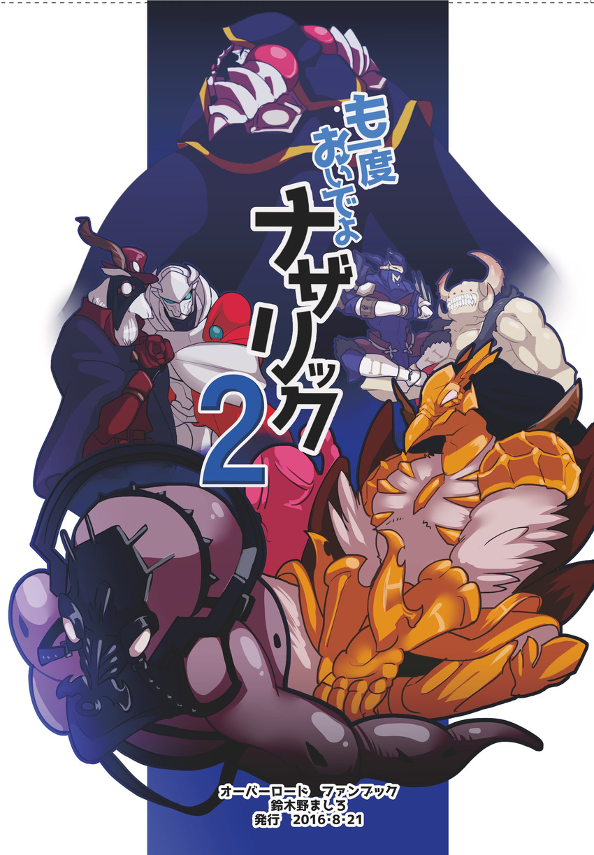 6+boys ainz_ooal_gown armor belt black_hair bukubukuchagama cape capelet carrying extra_eyes female gauntlets gloves hat helmet hood horns jewelry long_hair masiro_(artist) mask monster multiple_boys ninja nishikienrai overlord_(maruyama) peroroncino ring robe rose shield shoulder_armor skeleton slime spikes tabula_smaragdina teeth tentacle touch_me translation_request ulbert_alain_odle undead warrior_takemikazuchi