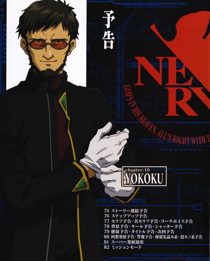 1990s_(style) 1boy absurdres beard facial_hair glasses gloves highres ikari_gendou male_focus neon_genesis_evangelion nerv official_art retro_artstyle smile translation_request