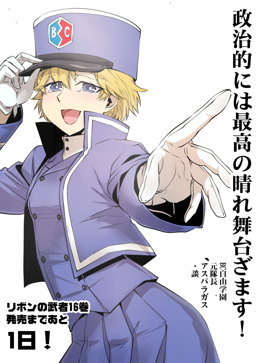 absurdres asparagus_(girls_und_panzer) bc_freedom_(emblem) bc_freedom_military_uniform blonde_hair blue_eyes blue_hat blue_jacket blue_skirt blue_vest dress_shirt emblem female foreshortening girls_und_panzer girls_und_panzer_ribbon_no_musha gloves hand_on_headwear happy hat high_collar highres jacket kepi long_sleeves military military_hat military_uniform miniskirt nogami_takeshi official_art open_mouth pleated_skirt reaching reaching_towards_viewer shirt short_hair skirt solo tearing_up tears translation_request uniform vest white_gloves white_shirt