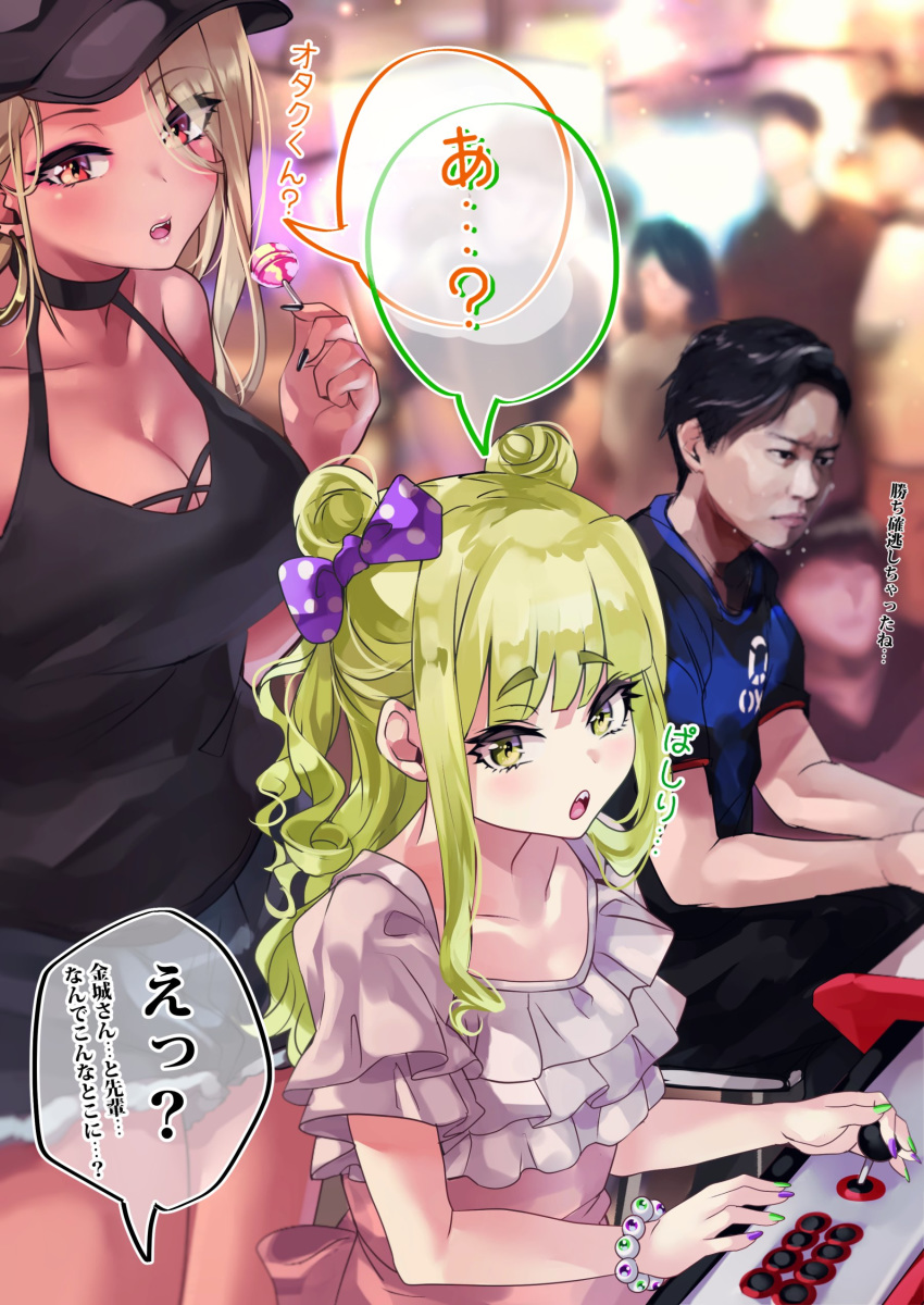 1boy 2girls absurdres arcade arcade_cabinet baseball_cap black_hair black_shirt blonde_hair blue_bow blue_shirt bow bracelet breasts candy cleavage commentary covering_one_eye criss-cross_halter double_bun dress earrings eighth_note eyeball eyes_visible_through_hair fake_nails focused food frilled_dress frills green_eyes green_hair gyaru hair_bun hairbow halterneck hat highres holding holding_candy holding_food holding_lollipop jewelry kinjyou_(shashaki) kogal large_breasts lollipop long_hair looking_at_viewer multiple_girls musical_note open_mouth original osanai_(shashaki) playing_games polka_dot polka_dot_bow real_life shared_speech_bubble sharp_teeth shashaki shirt short_shorts short_sleeves shorts sidelocks sleeveless sleeveless_shirt speech_bubble sweat teeth tokido_(gamer) translated