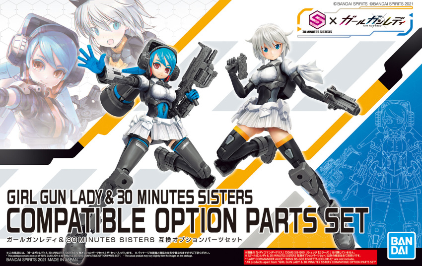 2girls 30_minutes_sisters alice_(girl_gun_lady) bandai black_footwear blue_hair boots box_art breasts brown_eyes copyright_name covered_navel crossover doll_joints dual_wielding girl_gun_lady gun handgun holding holding_gun holding_weapon joints logo looking_at_viewer mecha_musume medium_breasts multiple_girls official_art open_mouth rishetta_(30ms) short_hair skirt thigh_boots thighhighs weapon white_hair white_skirt