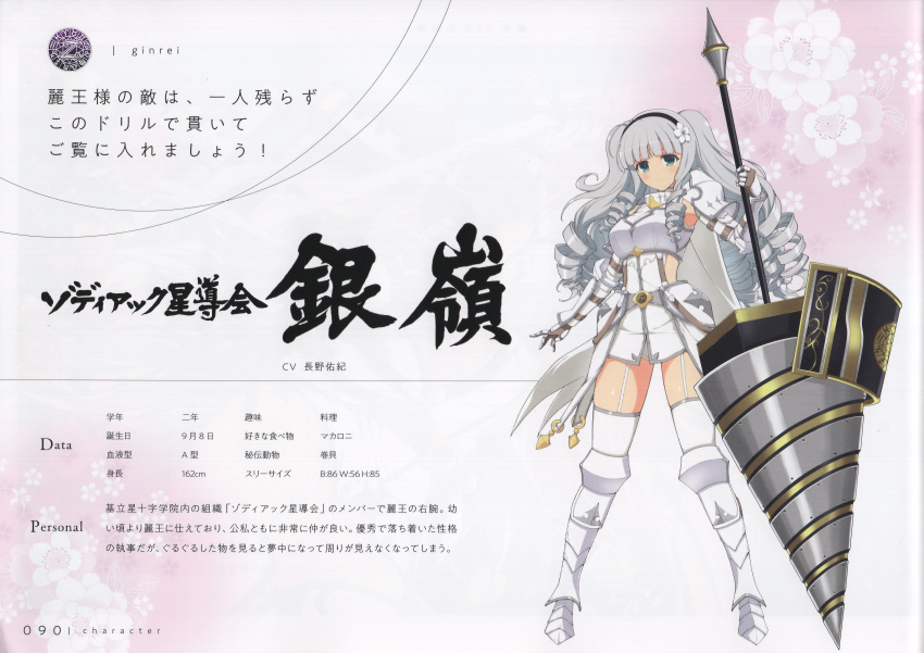 absurdres aqua_eyes armor armored_boots boots breastplate breasts character_name drill drill_hair faulds female floral_background full_body garter_straps gauntlets ginrei_(senran_kagura) gradient_background hair_ornament hairband highres holding lance long_hair looking_at_viewer official_art page_number polearm scan senran_kagura senran_kagura_new_link shoulder_armor solo stats translation_request twintails weapon white_hair yaegashi_nan