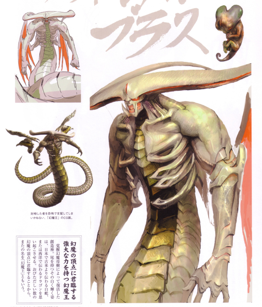 absurdres bengus collarbone concept_art cropped_torso fangs fortinbras highres monster no_humans onimusha onimusha:_dawn_of_dreams onimusha:_warlords onimusha_3:_demon_siege onimusha_demon_siege partially_translated photoshop_(medium) snake_tail tail translation_request wings yellow_eyes