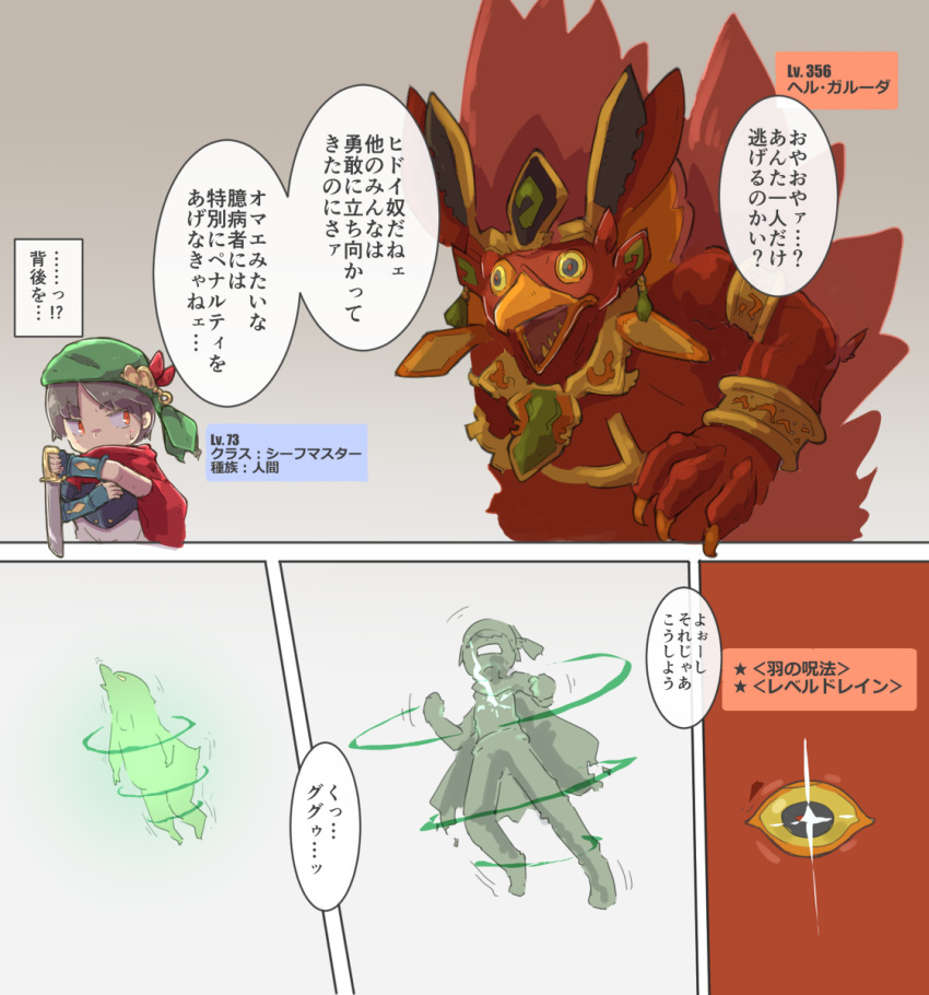 adventurer avian bird boss chicken curse demigod demon dungeon galliform gallus_(genus) garuda hi_res human humanoid japanese_text konoe_anim magic male mammal permanent permanent_transformation phasianid species_transformation text thief transformation translated