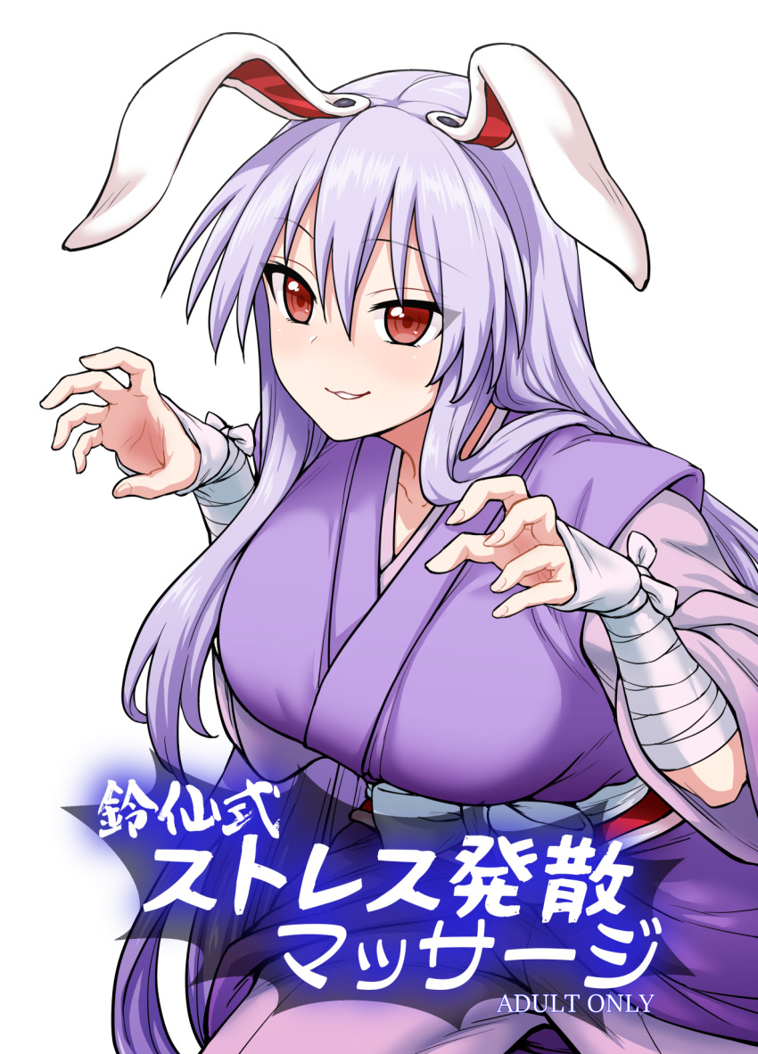 animal_ears blush bow breasts claw_pose commentary_request cover cover_page cowboy_shot doujin_cover female grey_bow grin hair_between_eyes highres itou_yuuji japanese_clothes kimono large_breasts long_hair long_sleeves looking_at_viewer medium_bangs obi purple_hair purple_kimono rabbit_ears rabbit_girl red_eyes red_sash reisen_udongein_inaba sash simple_background smile solo touhou very_long_hair waist_bow white_background wide_sleeves wrist_wrap