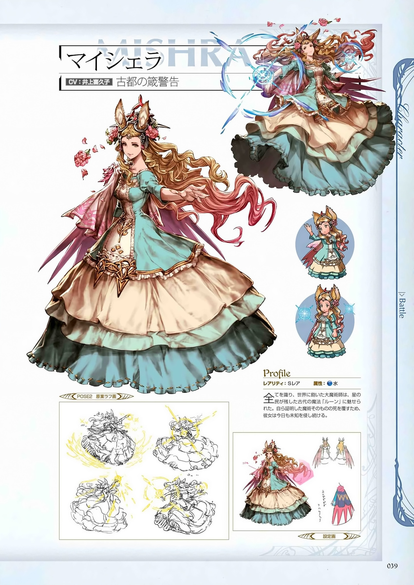 animal_ears breasts brown_eyes cape character_name dress erune female flower frills full_body gold_trim gradient_hair granblue_fantasy hair_flower hair_ornament highres horse_ears horse_girl jewelry juliet_sleeves light_brown_hair line_art long_hair long_sleeves looking_at_viewer medium_breasts minaba_hideo mishra multicolored_hair multiple_views non-web_source official_art outstretched_arm photoshop_(medium) pink_hair puffy_sleeves scan smile translation_request