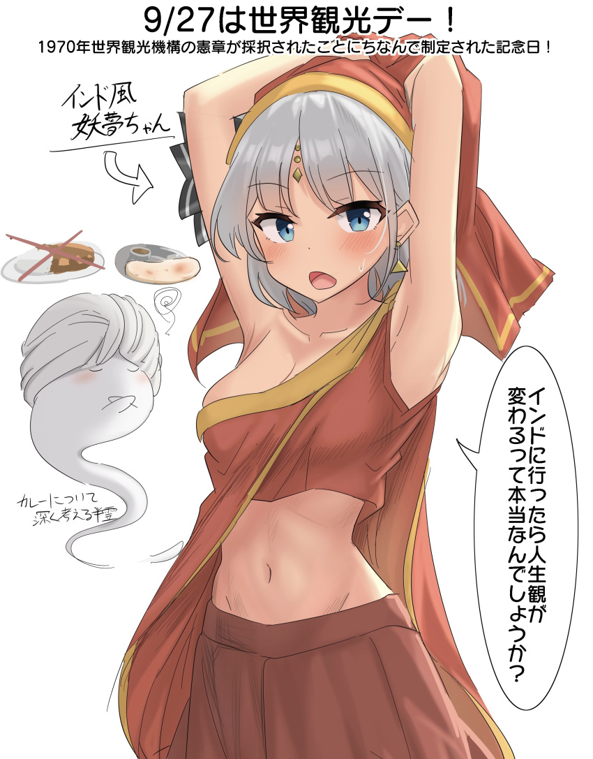 absurdres alternate_costume armpits arms_up arrow_(symbol) blue_eyes breasts cleavage clothing_request commentary_request crossed_arms curry curry_rice earrings female food grey_hair highres india jewelry konpaku_youmu long_hair looking_at_viewer midriff naan_bread navel open_mouth plate rice solo speech_bubble sweatdrop tan touhou translation_request white_turban youmu-kun