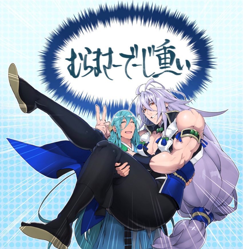 2boys ^_^ antenna_hair aqua_hair carrying chiyoganemaru_(touken_ranbu) closed_eyes grin highres japanese_clothes jip light_purple_hair long_hair low-tied_long_hair male_focus multiple_boys muscular muscular_male open_mouth pectorals princess_carry sengo_muramasa_(touken_ranbu) smile touken_ranbu translation_request v yellow_eyes