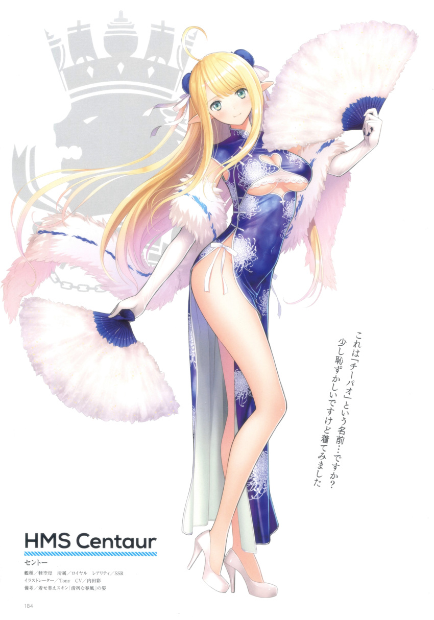 absurdres ahoge azur_lane blonde_hair blush breasts bun_cover centaur_(azur_lane) centaur_(sprightly_spring_wind)_(azur_lane) character_name china_dress chinese_clothes cleavage closed_mouth dress dual_wielding elbow_gloves elf feather_boa female full_body gloves green_eyes hand_fan high_heels highres holding large_breasts long_hair official_alternate_costume official_art pointy_ears scan sleeveless smile solo standing thighs tony_taka translation_request turtleneck underboob