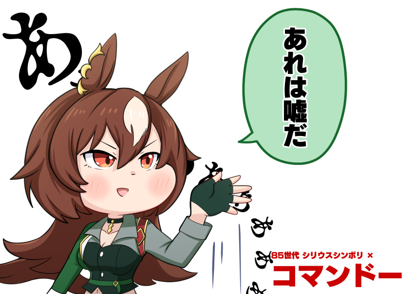 :d absurdres animal_ears aonoji blush breasts brown_hair character_name cleavage commando_(movie) copyright_name female fingerless_gloves gloves green_gloves green_jacket green_shirt hair_between_eyes highres horse_ears horse_girl jacket long_hair long_sleeves midriff multicolored_hair parody partially_translated red_eyes scene_reference shirt simple_background single_sleeve sirius_symboli_(umamusume) smile solo streaked_hair translation_request umamusume white_background white_hair