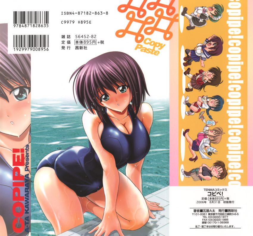 6+girls barcode blush breasts bulge chibi cleavage copipe futanari green_eyes highres huge_breasts isbn kawaraya_a-ta leaning_forward multiple_girls one-piece_swimsuit pool purple_hair school_swimsuit short_hair swimsuit text_focus water wet