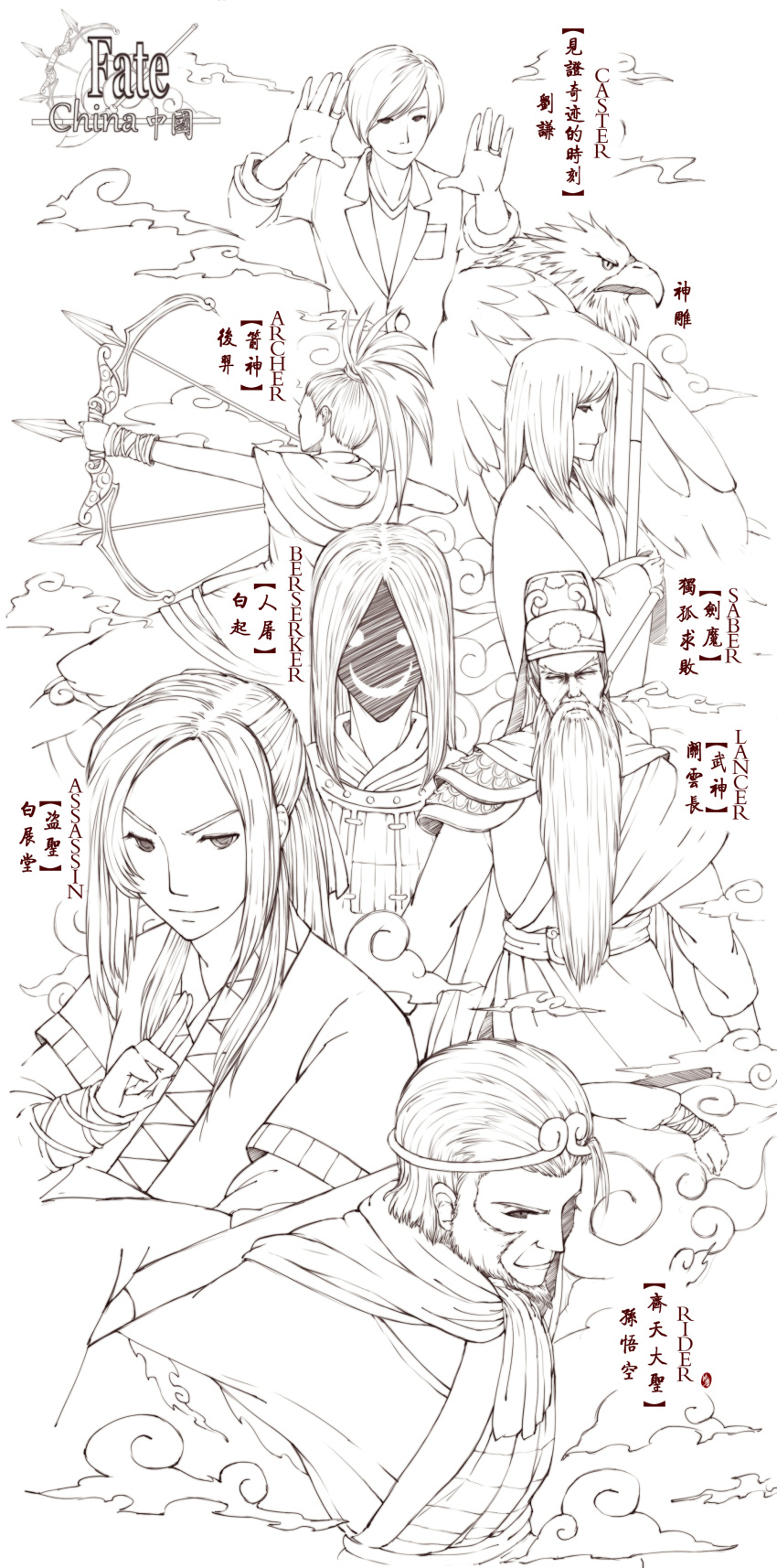 6+boys absurdres bai_qi bo_staff bow_(weapon) character_request china chinese_clothes chinese_text circlet commentary_request condor_trilogy crossover dugu_qiubai fate/stay_night fate_(series) guan_yu highres hou_yi journey_to_the_west long_hair monochrome multiple_boys night247 romance_of_the_three_kingdoms ruyi_jingu_bang sun_wukong the_legend_of_the_condor_heroes translated weapon