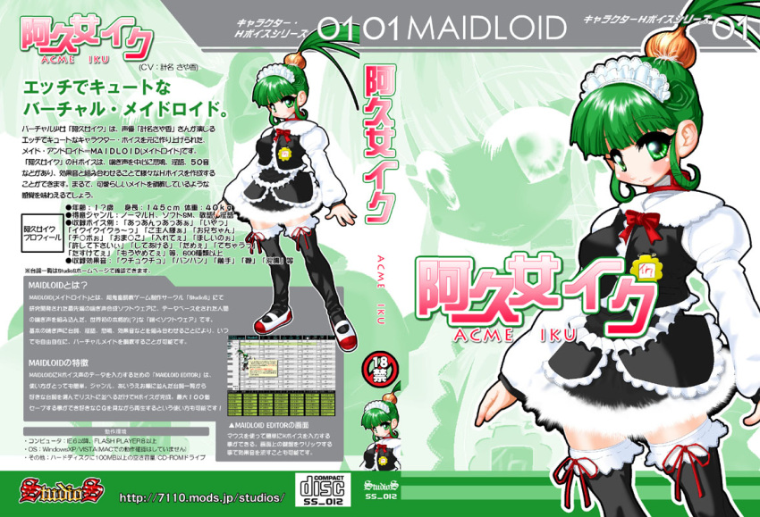 acme_iku black_thighhighs blush bow collar eyelashes female frilled_thighhighs frills green_eyes green_hair hair_ornament maid maid_headdress maidloid name_tag official_art onion partially_translated photoshop_(medium) red_ribbon ribbon shin_(studios) thighhighs translation_request vocaloid watermark web_address