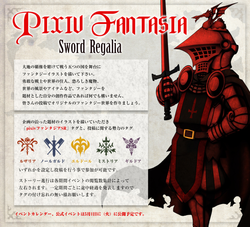 1boy armor aroha_j commentary_request dwight_the_king_of_steel male_focus photoshop_(medium) pixiv_fantasia pixiv_fantasia_sword_regalia solo sword translation_request weapon