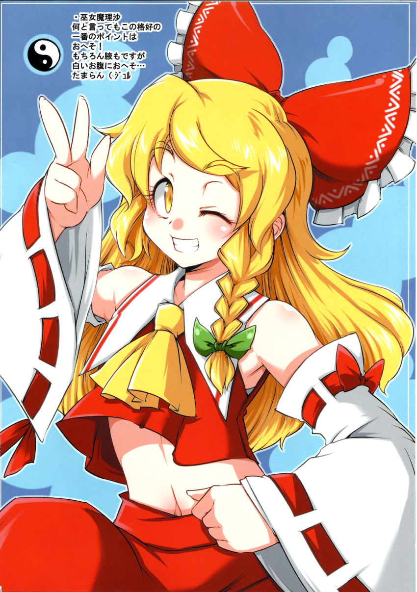 ascot blonde_hair braid cosplay detached_sleeves female grin hakurei_reimu hakurei_reimu_(cosplay) highres kirisame_marisa long_hair midriff navel new_super_marisa_land non-web_source one_eye_closed paint.net_(medium) scan single_braid smile solo tajima_yuuki touhou translation_request upper_body v yellow_eyes yin_yang