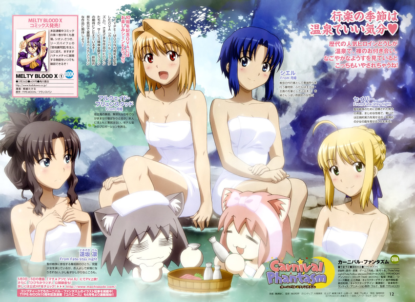 6+girls :d =_= absurdres ahoge animal_ears arcueid_brunestud artoria_pendragon_(fate) bare_shoulders black_hair blonde_hair blue_eyes blue_hair breast_envy carnival_phantasm cat_ears ciel_(tsukihime) company_connection comptiq crossover fate/stay_night fate_(series) green_eyes hair_up highres hirose_tomohito looking_at_breasts magazine_scan melty_blood multiple_girls naked_towel neco-arc_chaos neco-arc_destiny neco_spirit official_art onsen open_mouth red_eyes saber_(fate) same-sex_bathing scan shared_bathing short_hair sion_eltnam_atlasia smile tohsaka_rin towel tsukihime type-moon