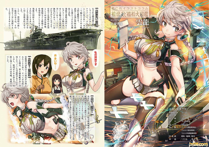 3girls aircraft aircraft_carrier airplane akagi_(kancolle) article artumph bad_link bare_shoulders black_hair blush boots braid breasts brown_eyes brown_hair cleavage_cutout clothing_cutout crop_top detached_sleeves gloves hair_ornament hiryuu_(kancolle) kantai_collection large_breasts long_hair midriff military military_vehicle miniskirt multiple_girls muneate partially_fingerless_gloves photoshop_(medium) pleated_skirt scroll ship short_hair short_sleeves single_braid skirt smile staff thigh_boots thighhighs translation_request unryuu_(aircraft_carrier) unryuu_(kancolle) vehicle_and_personification warship watercraft white_hair white_skirt yugake zettai_ryouiki