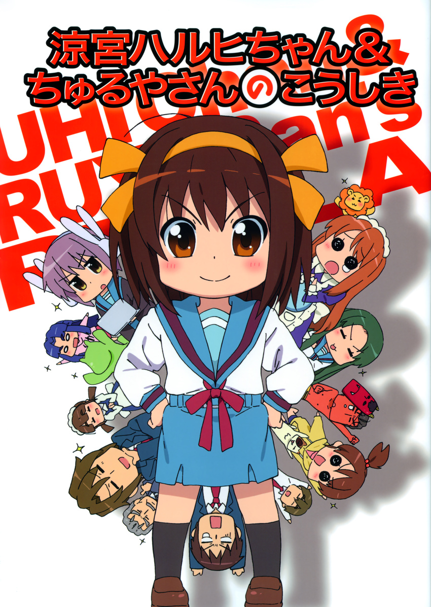 arakawa asahina_mikuru asakura_ryouko kimidori koizumi_itsuki kyon kyon's_sister mori_sonou nagato_yuki suzumiya_haruhi suzumiya_haruhi-chan_no_yuuutsu suzumiya_haruhi_no_yuuutsu taniguchi tsuruya-san