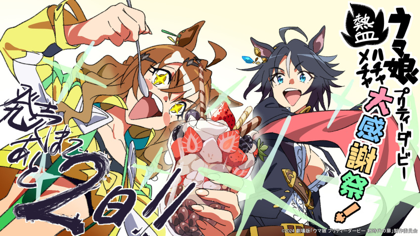 +_+ 2girls :d ahoge animal_ears bandeau black_hair black_jacket black_necktie blue_eyes breasts brown_hair center_frills center_opening copyright_notice food frills fruit fuji_kiseki_(umamusume) highres holding holding_food holding_spoon horse_ears horse_girl jacket jungle_pocket_(umamusume) long_sleeves midriff multiple_girls necktie official_art open_clothes open_jacket parfait revealing_clothes short_hair sideboob smile spoon strawberry umamusume umamusume:_beginning_of_a_new_era umamusume:_party_dash yamazaki_jun yellow_eyes yellow_jacket