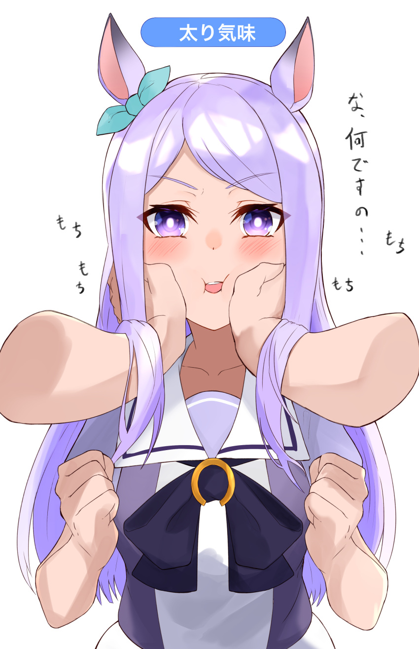 1other absurdres animal_ears arms_up blue_bow blush bow bright_pupils cheek_squash clenched_hands commentary disembodied_hand female green_bow hairbow hands_on_another's_cheeks hands_on_another's_face hands_up highres himono_hinata horse_ears horse_girl horseshoe_ornament light_purple_hair long_hair mejiro_mcqueen_(umamusume) open_mouth pov pov_hands puffy_short_sleeves puffy_sleeves purple_eyes purple_hair purple_shirt sailor_collar sailor_shirt school_uniform serafuku shirt short_sleeves simple_background skirt summer_uniform swept_bangs teeth tracen_school_uniform translated umamusume v_arms white_background white_pupils white_skirt