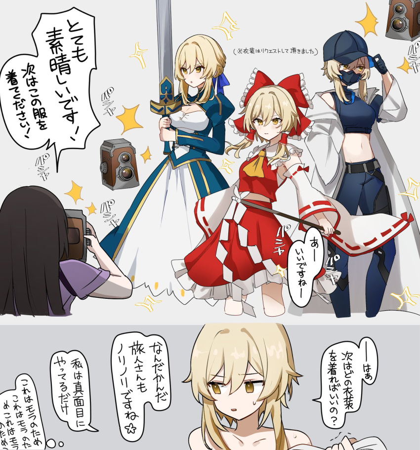 2girls artoria_pendragon_(fate) blonde_hair blue_archive blue_dress blue_pants blue_shirt bow brown_hair camera coat commentary_request cosplay crop_top crossover detached_sleeves dress excalibur_(fate/stay_night) fate/stay_night fate_(series) genshin_impact hair_tubes hairbow hakurei_reimu hakurei_reimu_(cosplay) hat highres holding holding_camera holding_sword holding_weapon kuromu_shado lumine_(genshin_impact) mask midriff mouth_mask multiple_girls pants red_bow red_shirt red_skirt saber_(fate) saber_(fate)_(cosplay) saori_(blue_archive) saori_(blue_archive)_(cosplay) shirt short_hair_with_long_locks skirt sword taking_picture touhou translation_request weapon white_coat yellow_eyes