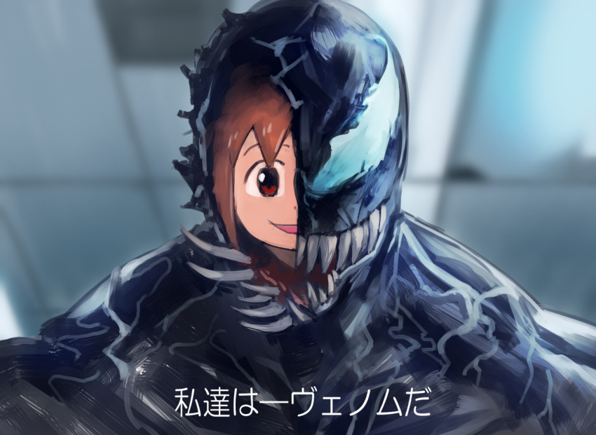 :d bad_id bad_pixiv_id blurry blurry_background brown_hair commentary_request crossover depth_of_field female looking_at_viewer marvel megame_(okbnkn) red_eyes seki_oriko sharp_teeth smile solo spider-man_(series) symbiote teeth translation_request venom_(2018) venom_(marvel) wakaokami_wa_shougakusei