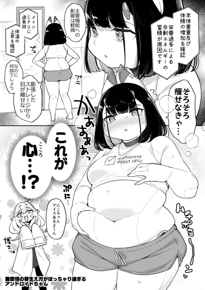 2girls absurdres arrow_(symbol) barefoot belly_grab blunt_bangs blush bob_cut breasts checkbox choker commentary_request cowboy_shot dolphin_shorts dot_nose feet_out_of_frame from_behind full_body fusa_(starless2323) greyscale hand_on_own_stomach highres horns lab_coat long_hair long_sleeves looking_at_mirror medium_breasts medium_hair mirror monochrome multiple_girls multiple_views navel open_mouth original parted_lips plump reflection robot_girl screentones shorts sleeveless sleeves_past_fingers sleeves_past_wrists speech_bubble standing sweat thick_thighs thighs thought_bubble translation_request