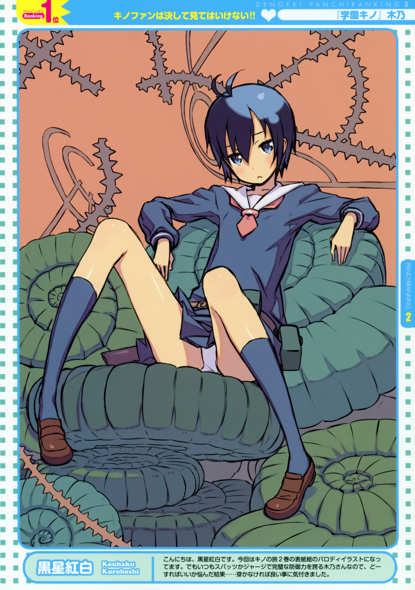 :< absurdres antenna_hair belt blue_eyes blue_hair female gakuen_kino highres kino_(kino_no_tabi) kino_no_tabi kuroboshi_kouhaku loafers panties pantyshot school_uniform shoes short_hair sitting socks solo underwear