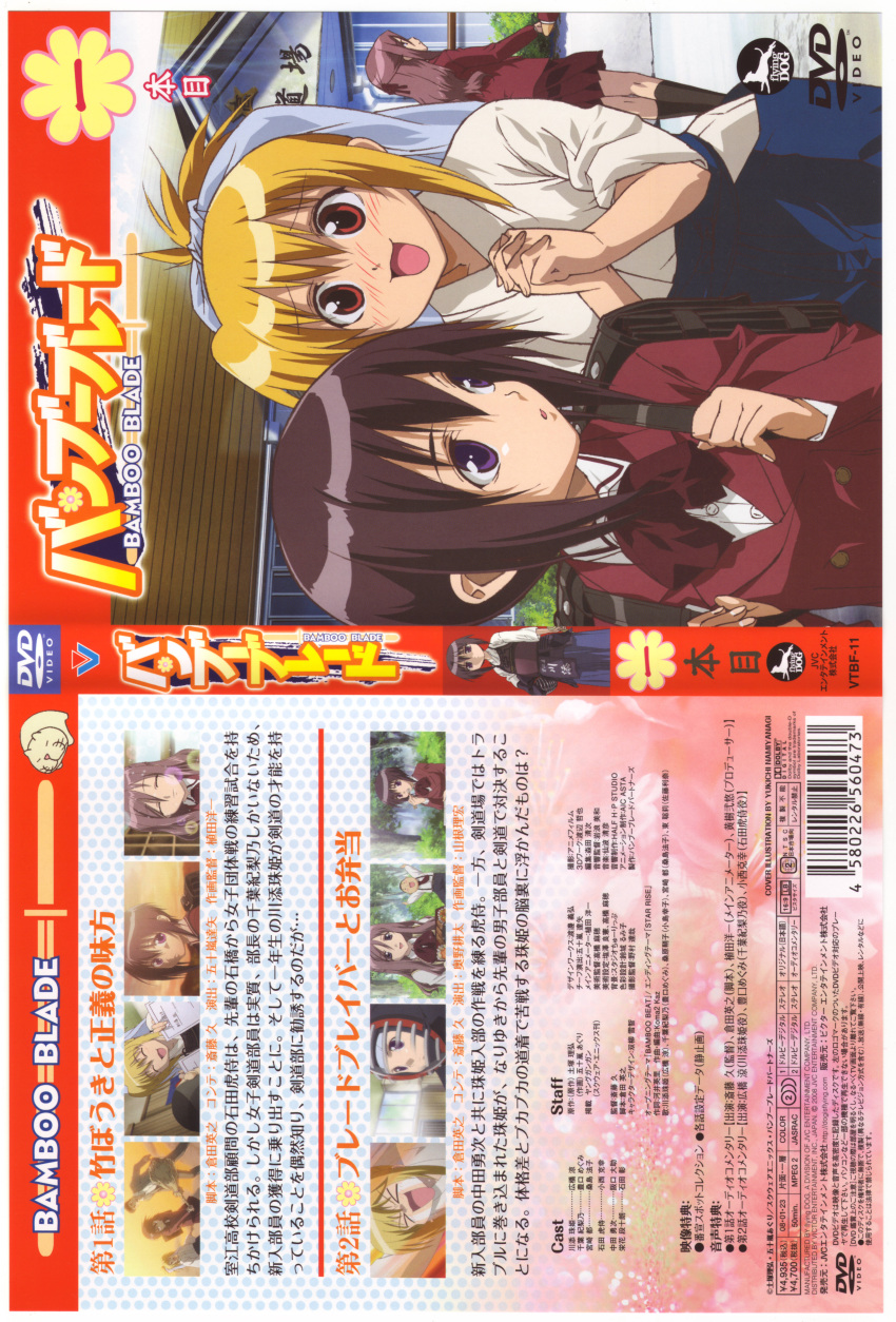 bamboo_blade chiba_kirino dvd_cover fixme kawazoe_tamaki miyazaki_miyako